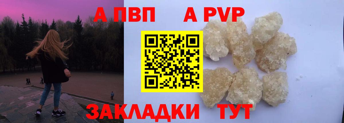 Альфа ПВП Crystall Троицк