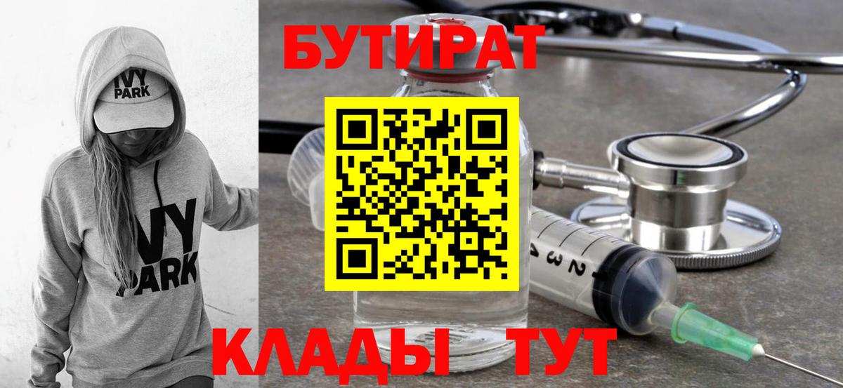 Троицк  БУТИРАТ жидкий экстази  Бутират  Вход с VPN 