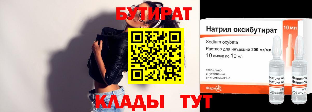 БУТИРАТ оксана Троицк