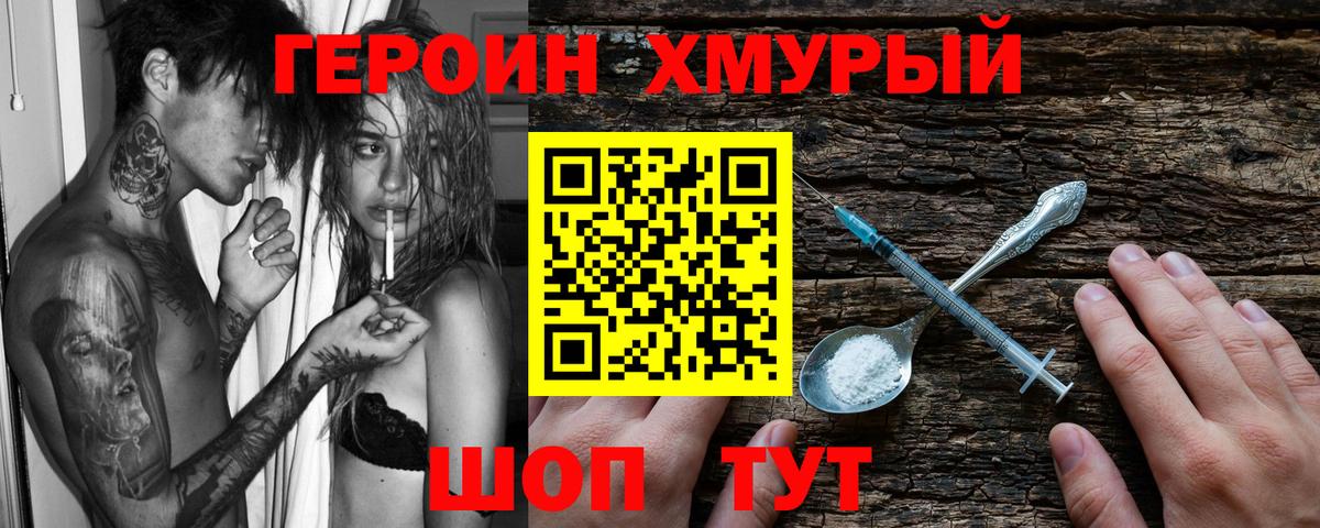 ГЕРОИН афганец Троицк